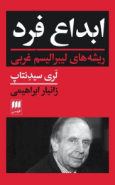 کتاب ابداع فرد