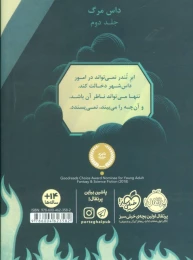 کتاب ابر تندر - back