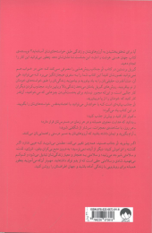 کتاب ابر جاذب - back