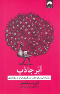 کتاب ابر جاذب - تصویر 1