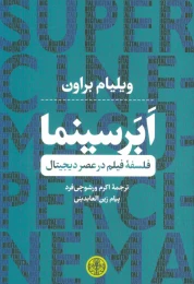 کتاب ابر سینما - front