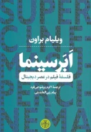 کتاب ابر سینما - تصویر 1