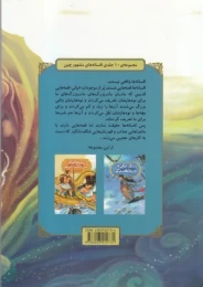 کتاب ابر مردی که آسمان و زمین را از هم جدا می کند - back