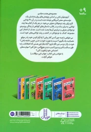 کتاب ابر نوجوان باش : راه و رسم دوست‌یابی - back