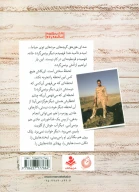 کتاب ابراهیم در آتش - تصویر 2