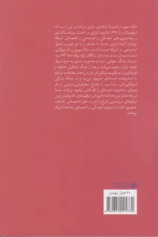 کتاب ابرقهرمان - back