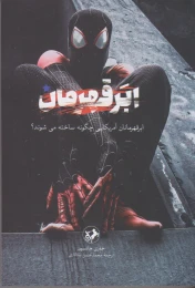 کتاب ابرقهرمان - front