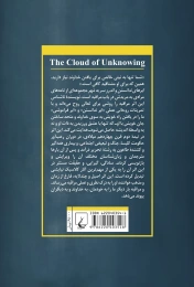 کتاب ابرهای ندانستن - back