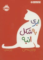 کتاب ابری به شکل انبه - تصویر 1