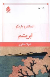 کتاب ابریشم