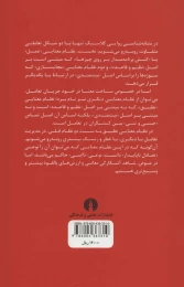 کتاب ابعاد گمشده معنا در نشانه شناسی روایی کلاسیک - back