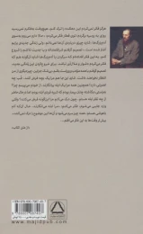 کتاب ابله (دو جلدی) - back