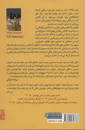 کتاب ابله - back
