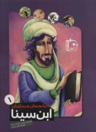 کتاب ابن سینا - تصویر 1