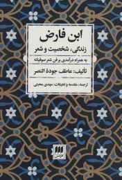 کتاب ابن فارض - front