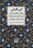 کتاب ابن فارض - تصویر 1