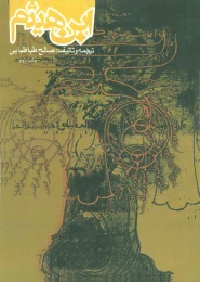 کتاب ابن هیثم - front