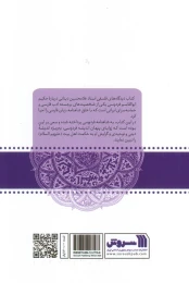 کتاب ابوالقاسم فردوسی - back