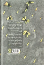 کتاب ابوباران - back