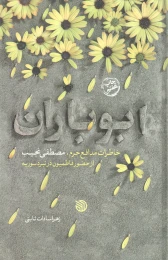 کتاب ابوباران - front