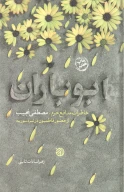 کتاب ابوباران - تصویر 1
