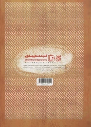 کتاب ابوذر غفاری - back