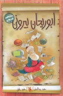 کتاب ابوریحان بیرونی - تصویر 1