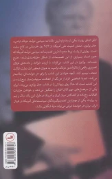 کتاب اتاق اتفاق - back