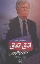 کتاب اتاق اتفاق - front