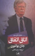 کتاب اتاق اتفاق - تصویر 1