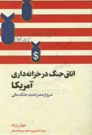 کتاب اتاق جنگ در خزانه‌داری آمریکا - تصویر 1