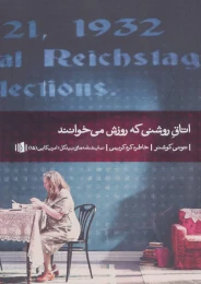 کتاب اتاق روشنی که روزش می خوانند - front