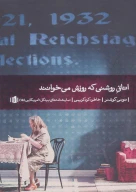 کتاب اتاق روشنی که روزش می‌خوانند - تصویر 1