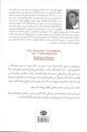 کتاب اتاق محقر خیال من - back