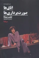 کتاب اتاق‌ها و صورت‌برداری‌ها - تصویر 1