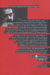 کتاب اتاق ورونیکا - back