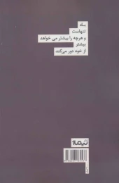 کتاب اتاق پرو - back
