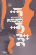 کتاب اتاق پرو - تصویر 1