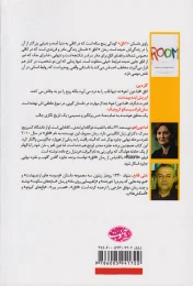 کتاب اتاق - back