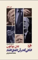 کتاب اتاقی که در آن اتفاق افتاد - تصویر 1