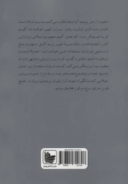 کتاب اتاقی که در آن اتفاق افتاد - back