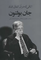 کتاب اتاقی که در آن اتفاق افتاد - تصویر 1