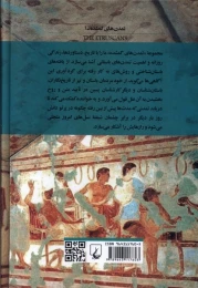 کتاب اتروسک ها - back