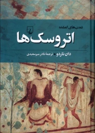کتاب اتروسک ها - front