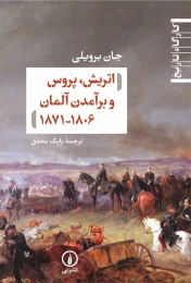 کتاب اتریش پروس و برآمدن آلمان 1806-1871 - front