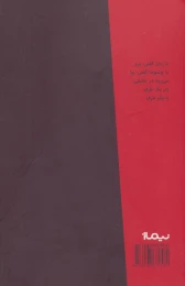 کتاب اتفاق - back