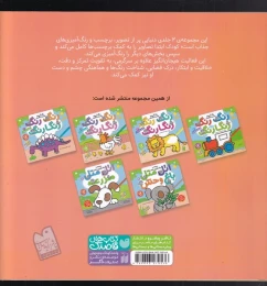 کتاب اتل متل (1) مزرعه - back