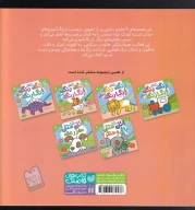 کتاب اتل متل مزرعه - تصویر 2