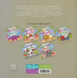 کتاب اتل متل (2) باغ وحش - back