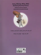 کتاب اتل و متل و کوتوله - تصویر 2
